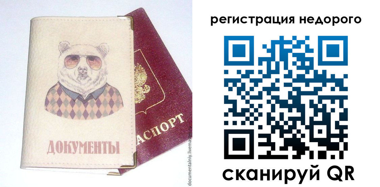 прописка в Боброве