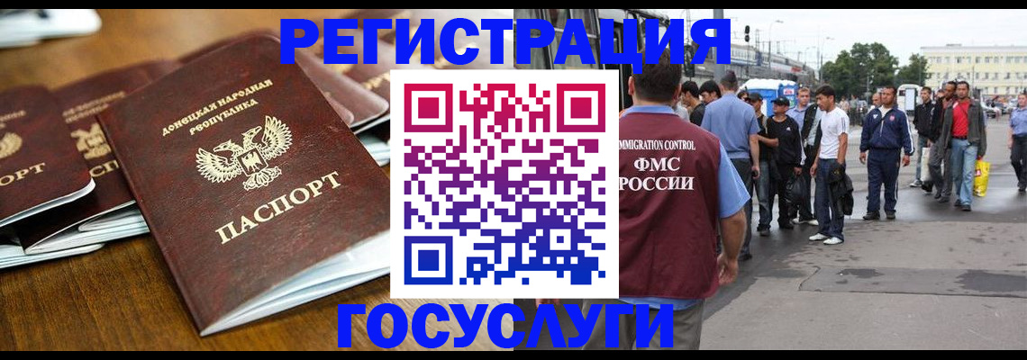 миграционный учет в Боброве