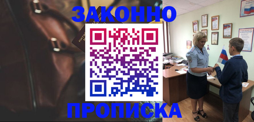 прописка от собственника в Боброве