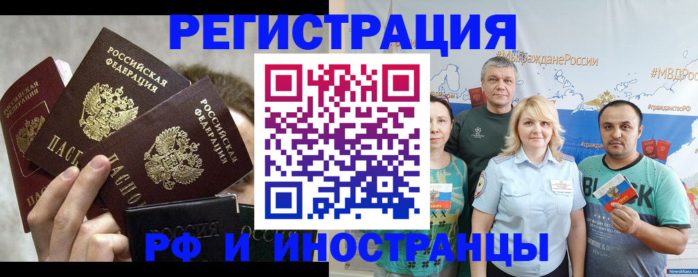 временная прописка в Боброве
