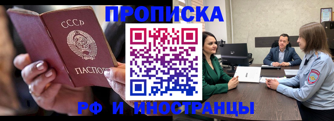 временная регистрация в Боброве